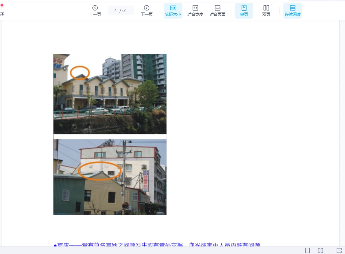 图片[4]_风水外在煞气图解及化解方法PDF（61页）_易经玄学资料网