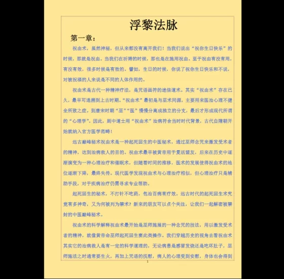 《浮黎法脉祝由术》PDF电子书_易经玄学资料网