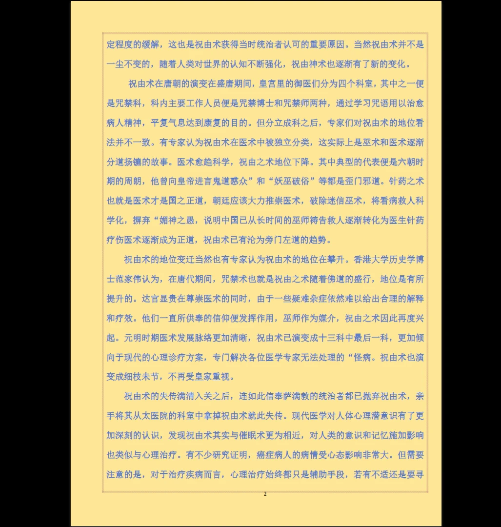 图片[2]_《浮黎法脉祝由术》PDF电子书（27页）_易经玄学资料网