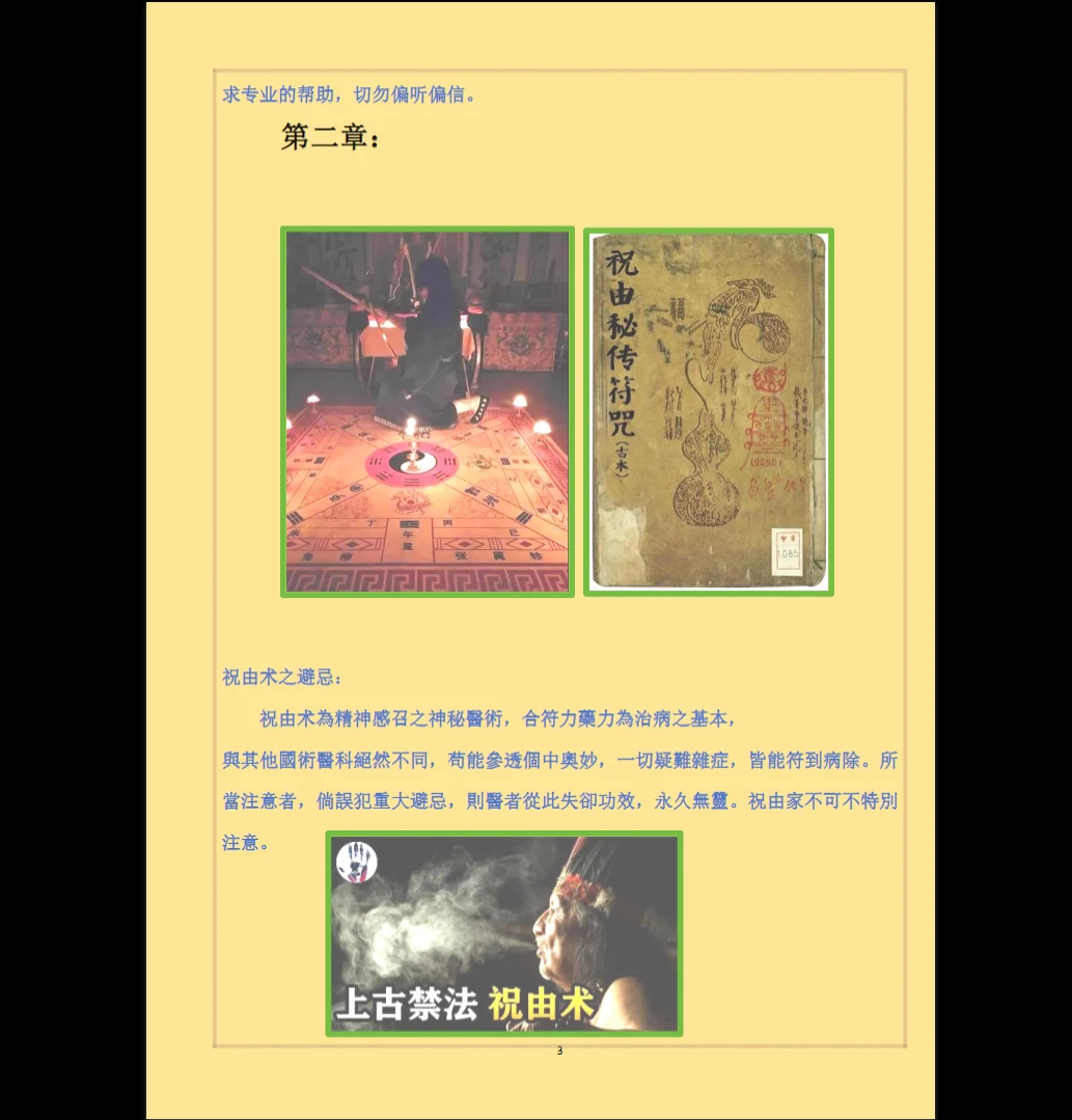 图片[3]_《浮黎法脉祝由术》PDF电子书（27页）_易经玄学资料网