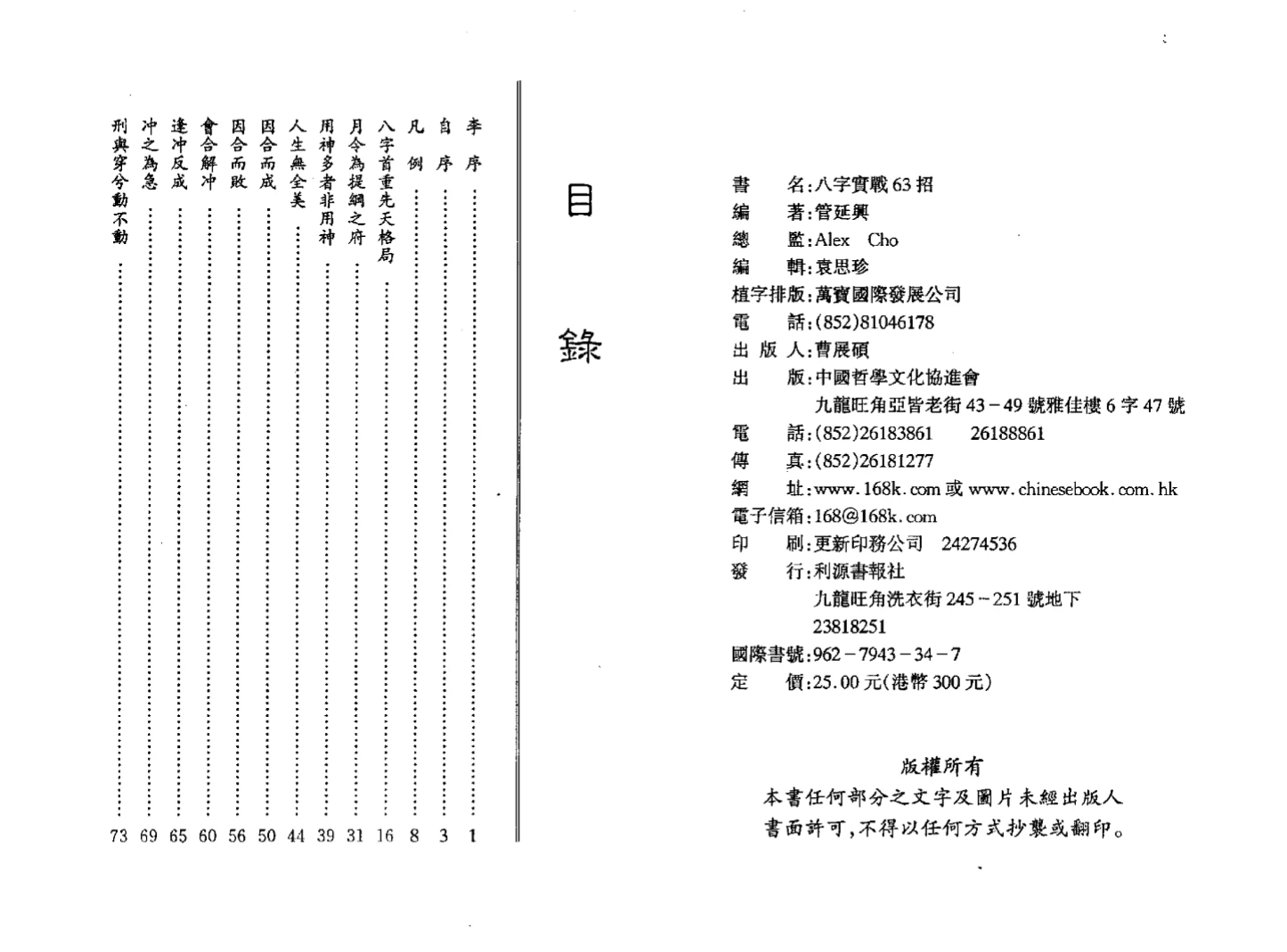 图片[2]_管延兴《八字实战63招》PDF电子书（160页）_易经玄学资料网