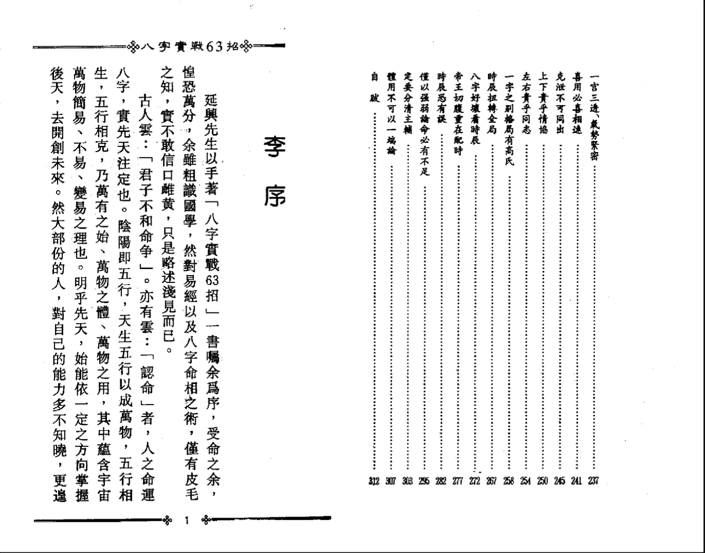 图片[4]_管延兴《八字实战63招》PDF电子书（160页）_易经玄学资料网