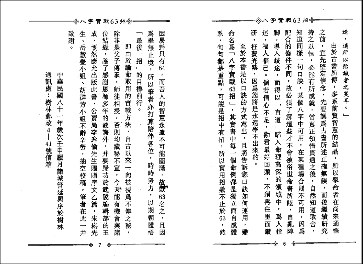 图片[5]_管延兴《八字实战63招》PDF电子书（160页）_易经玄学资料网