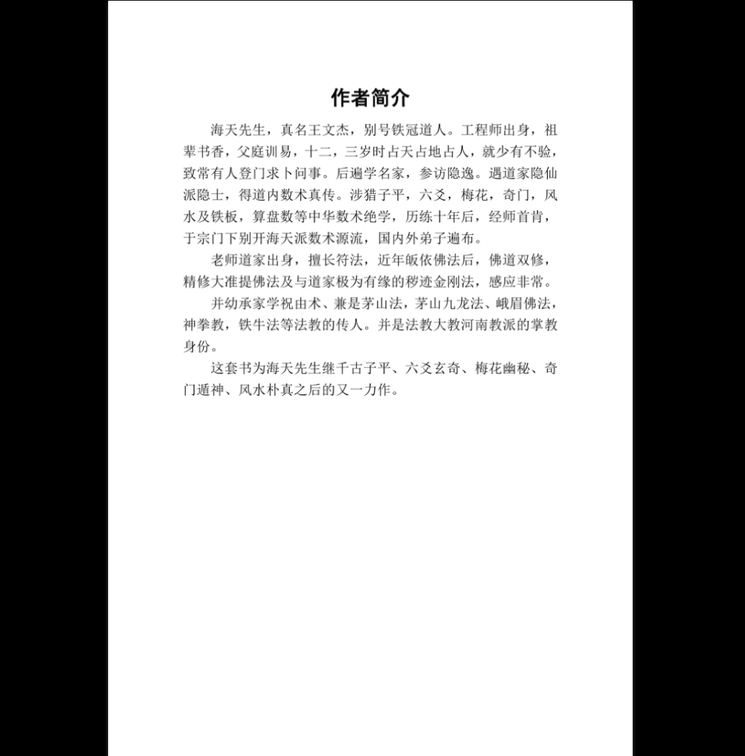 图片[2]_海天《易医捷要》PDF电子书（124页）_易经玄学资料网