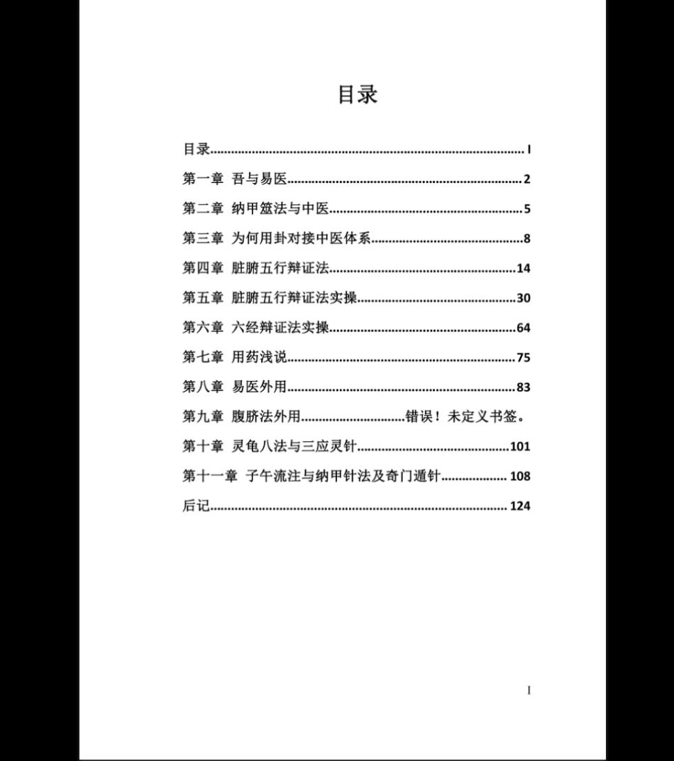 图片[3]_海天《易医捷要》PDF电子书（124页）_易经玄学资料网