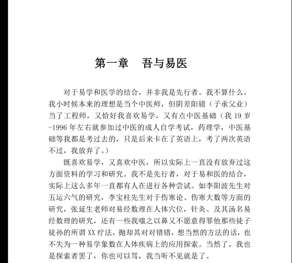 图片[4]_海天《易医捷要》PDF电子书（124页）_易经玄学资料网