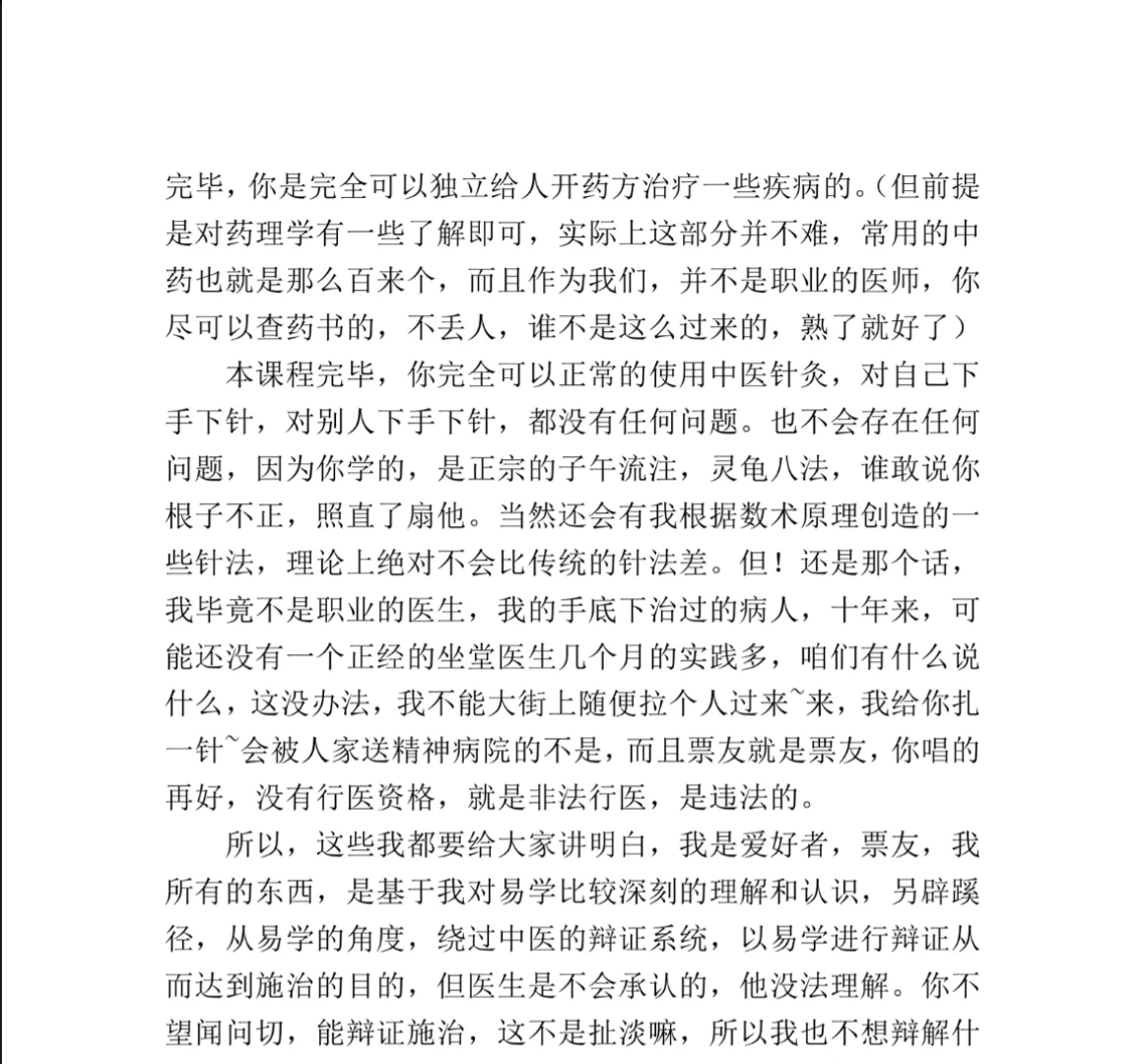 图片[5]_海天《易医捷要》PDF电子书（124页）_易经玄学资料网