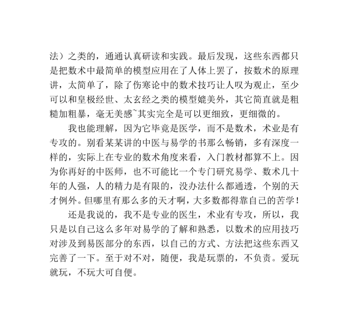 图片[6]_海天《易医捷要》PDF电子书（124页）_易经玄学资料网