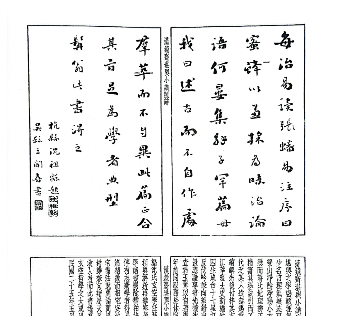 图片[3]_《漢鏡齊堪興小識》PDF电子书（68页）_易经玄学资料网