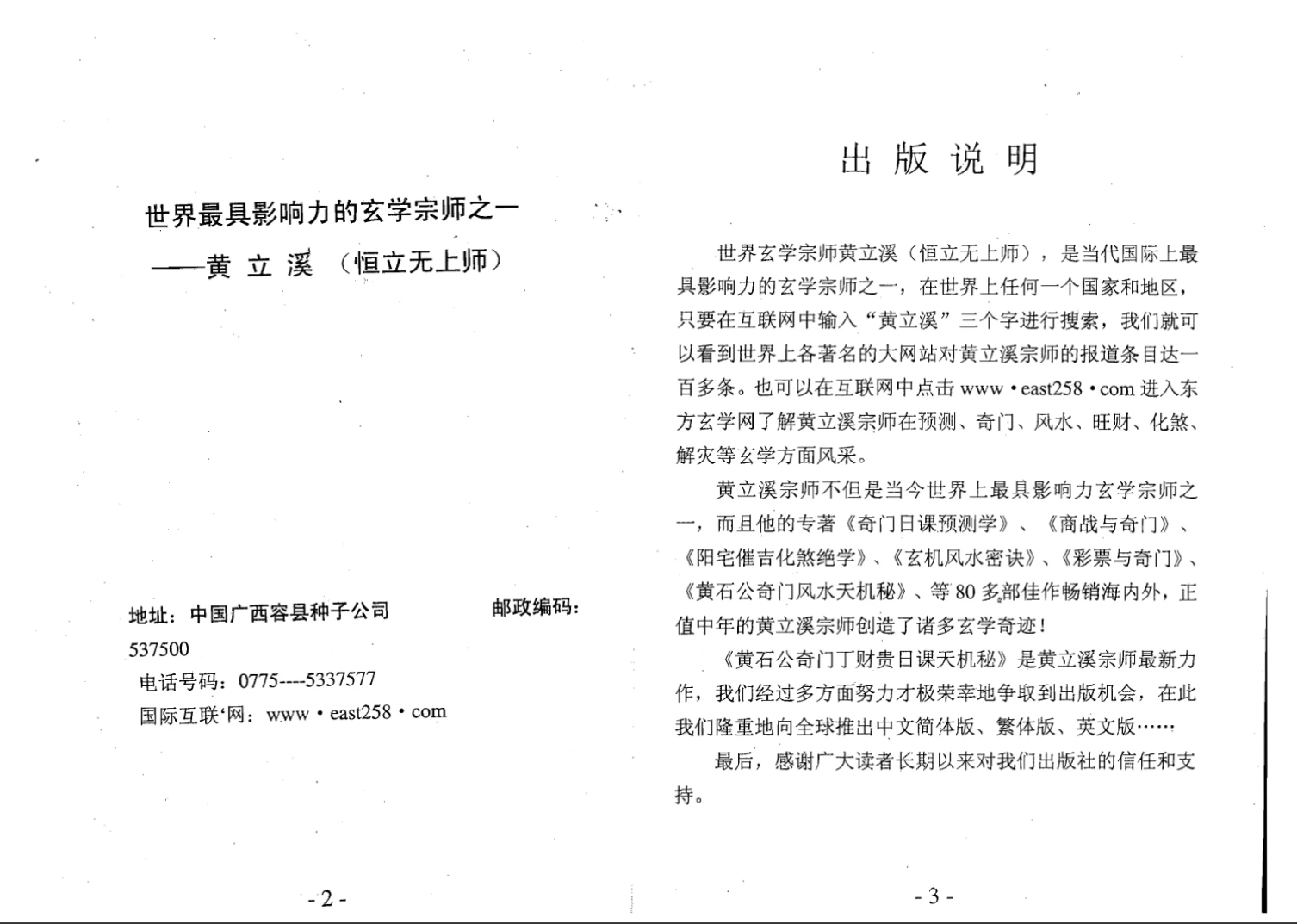 图片[2]_黄立溪《黄石公奇门丁财贵日课天机秘》PDF电子书（162页）_易经玄学资料网