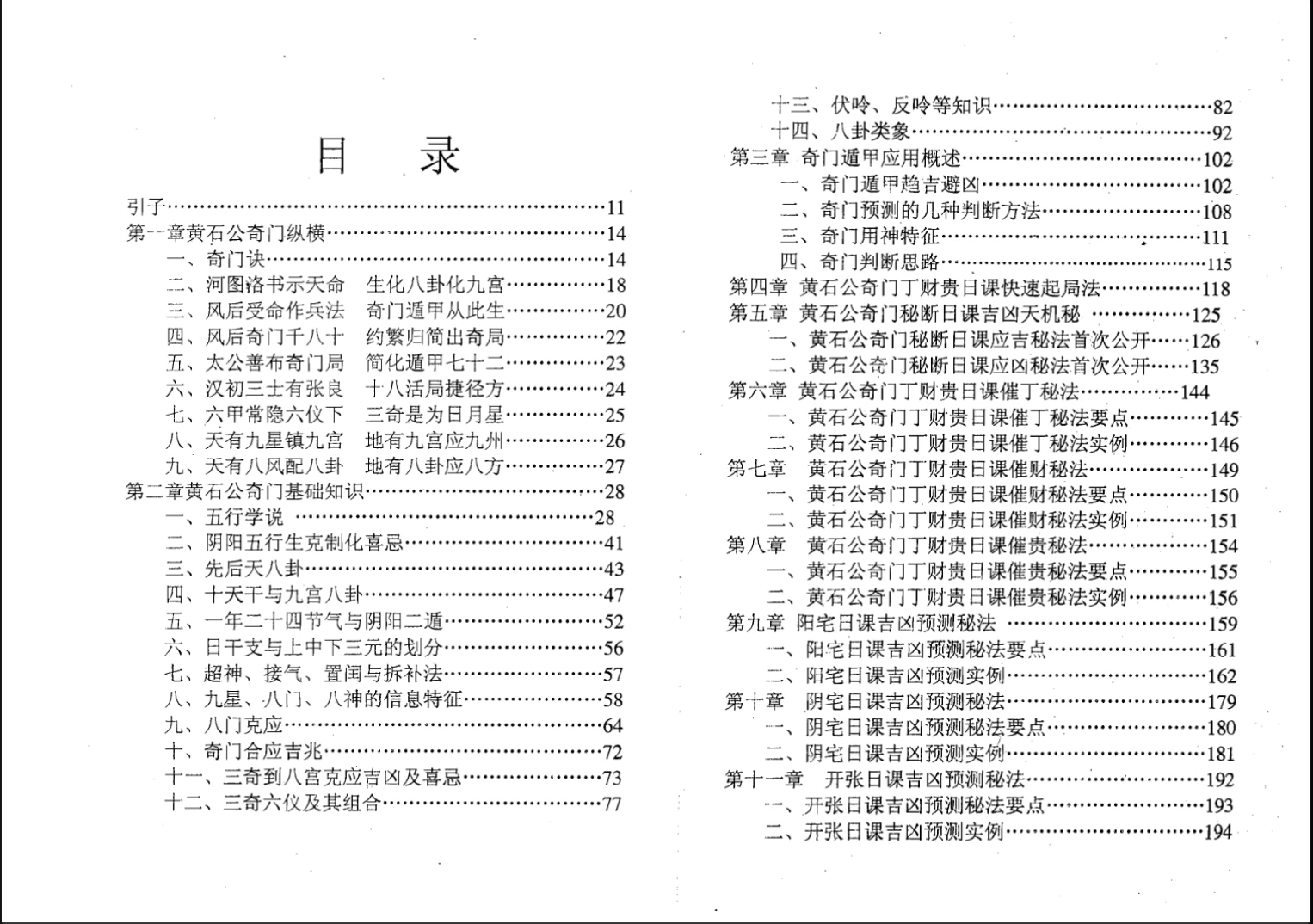 图片[3]_黄立溪《黄石公奇门丁财贵日课天机秘》PDF电子书（162页）_易经玄学资料网