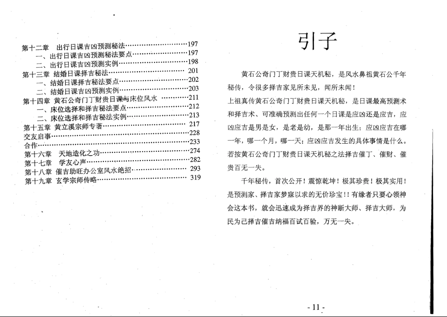 图片[4]_黄立溪《黄石公奇门丁财贵日课天机秘》PDF电子书（162页）_易经玄学资料网
