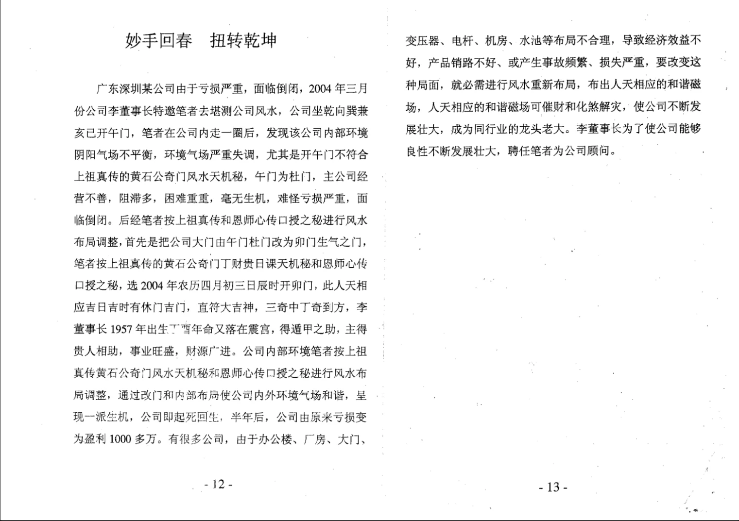 图片[5]_黄立溪《黄石公奇门丁财贵日课天机秘》PDF电子书（162页）_易经玄学资料网