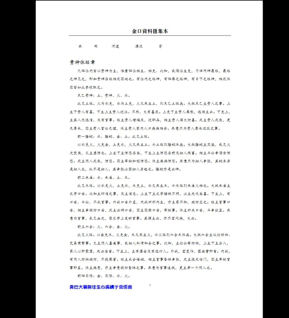 图片[5]_《金口诀资料汇集本（无住生心）》PDF电子书（2887页）_易经玄学资料网