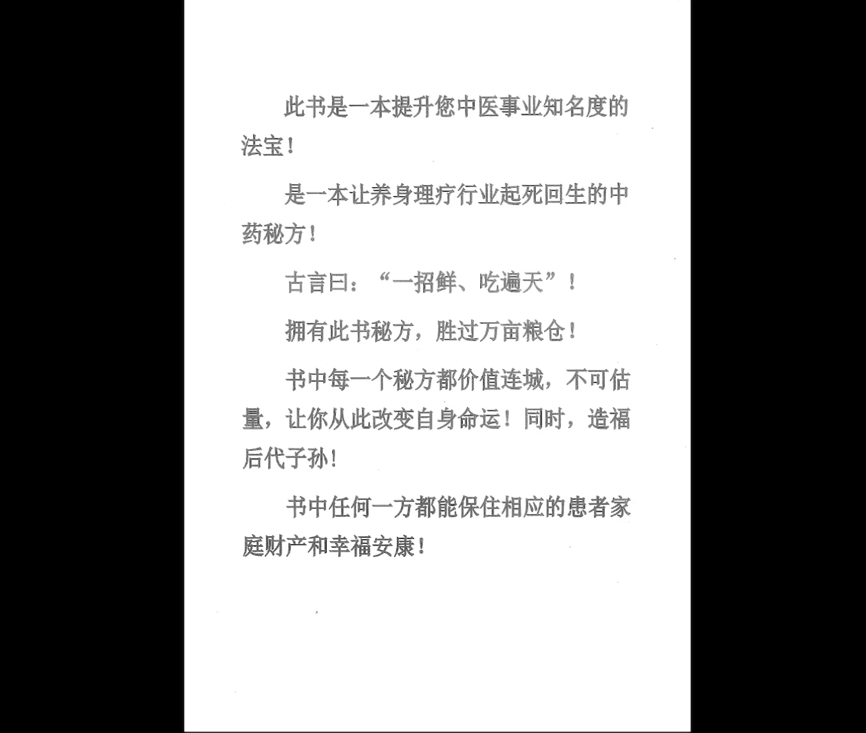 图片[3]_《绝中绝秘方》PDF电子书（93页）_易经玄学资料网