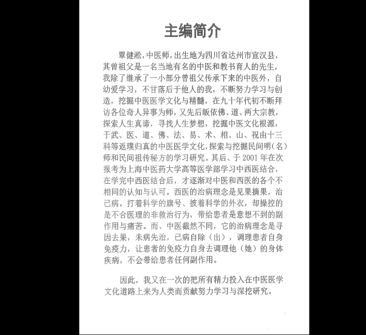 图片[4]_《绝中绝秘方》PDF电子书（93页）_易经玄学资料网