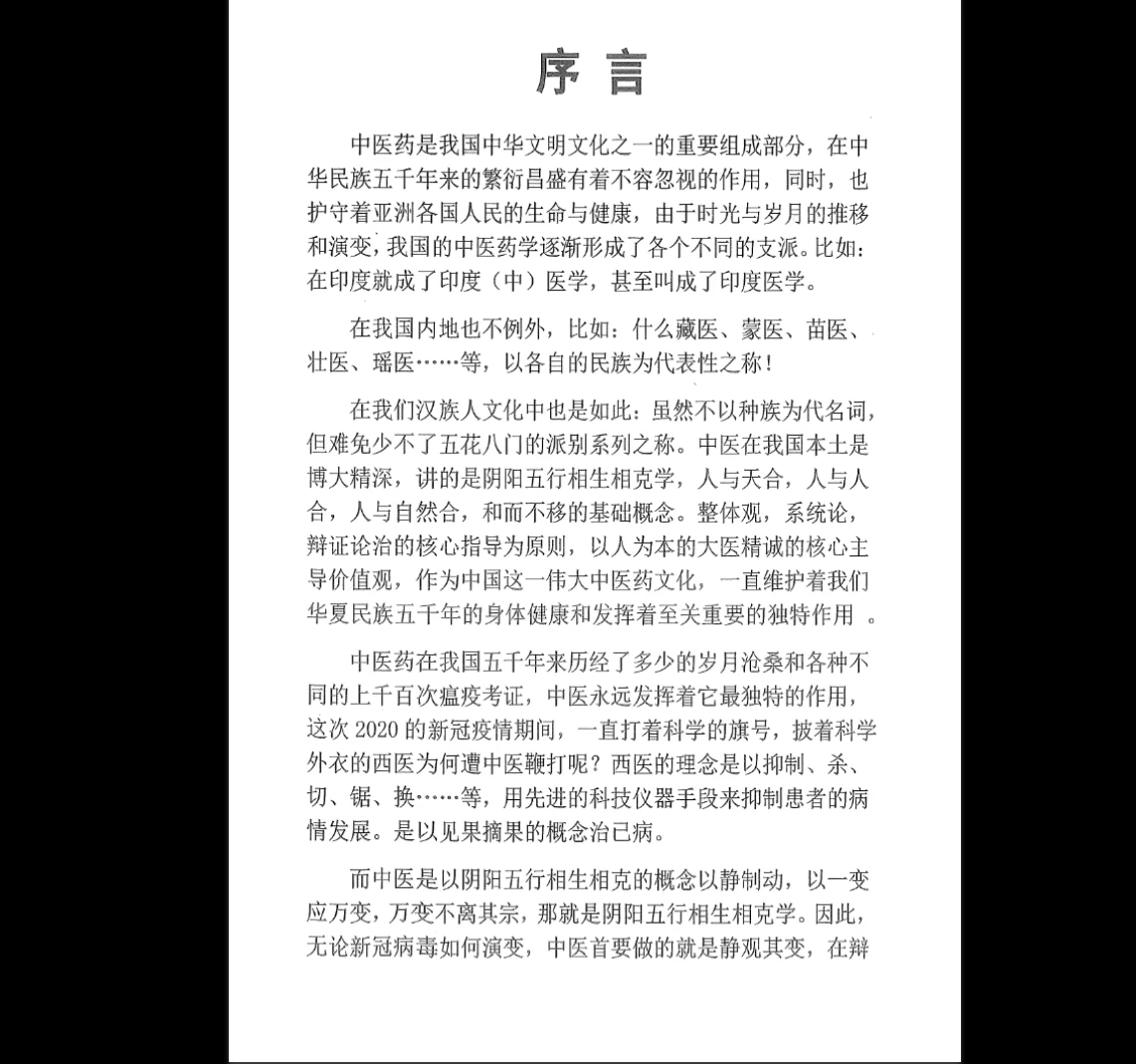 图片[5]_《绝中绝秘方》PDF电子书（93页）_易经玄学资料网
