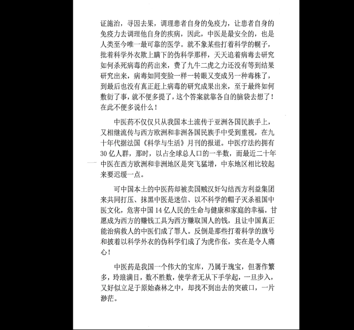 图片[6]_《绝中绝秘方》PDF电子书（93页）_易经玄学资料网