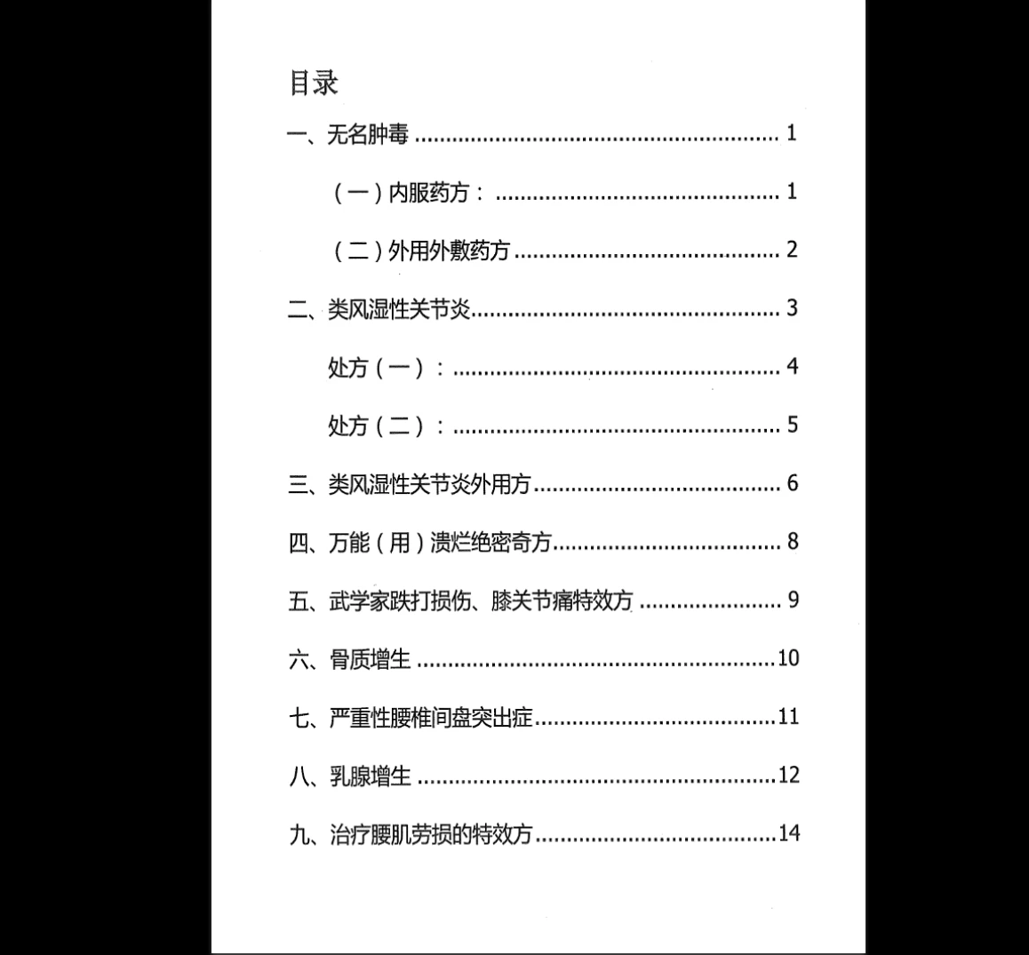 图片[7]_《绝中绝秘方》PDF电子书（93页）_易经玄学资料网