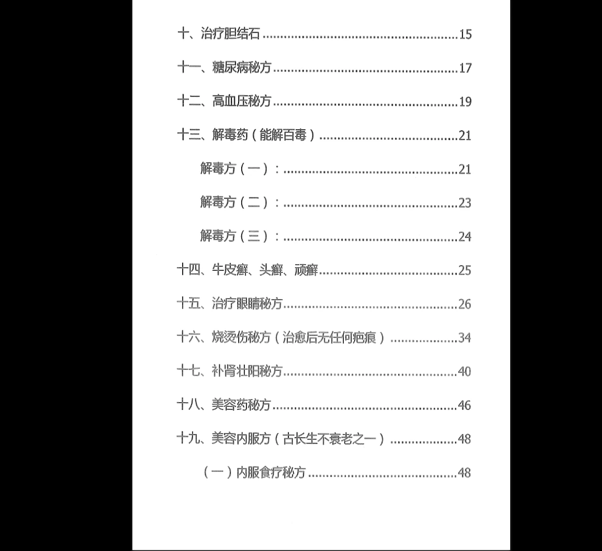 图片[8]_《绝中绝秘方》PDF电子书（93页）_易经玄学资料网