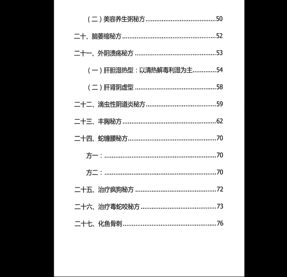 图片[9]_《绝中绝秘方》PDF电子书（93页）_易经玄学资料网