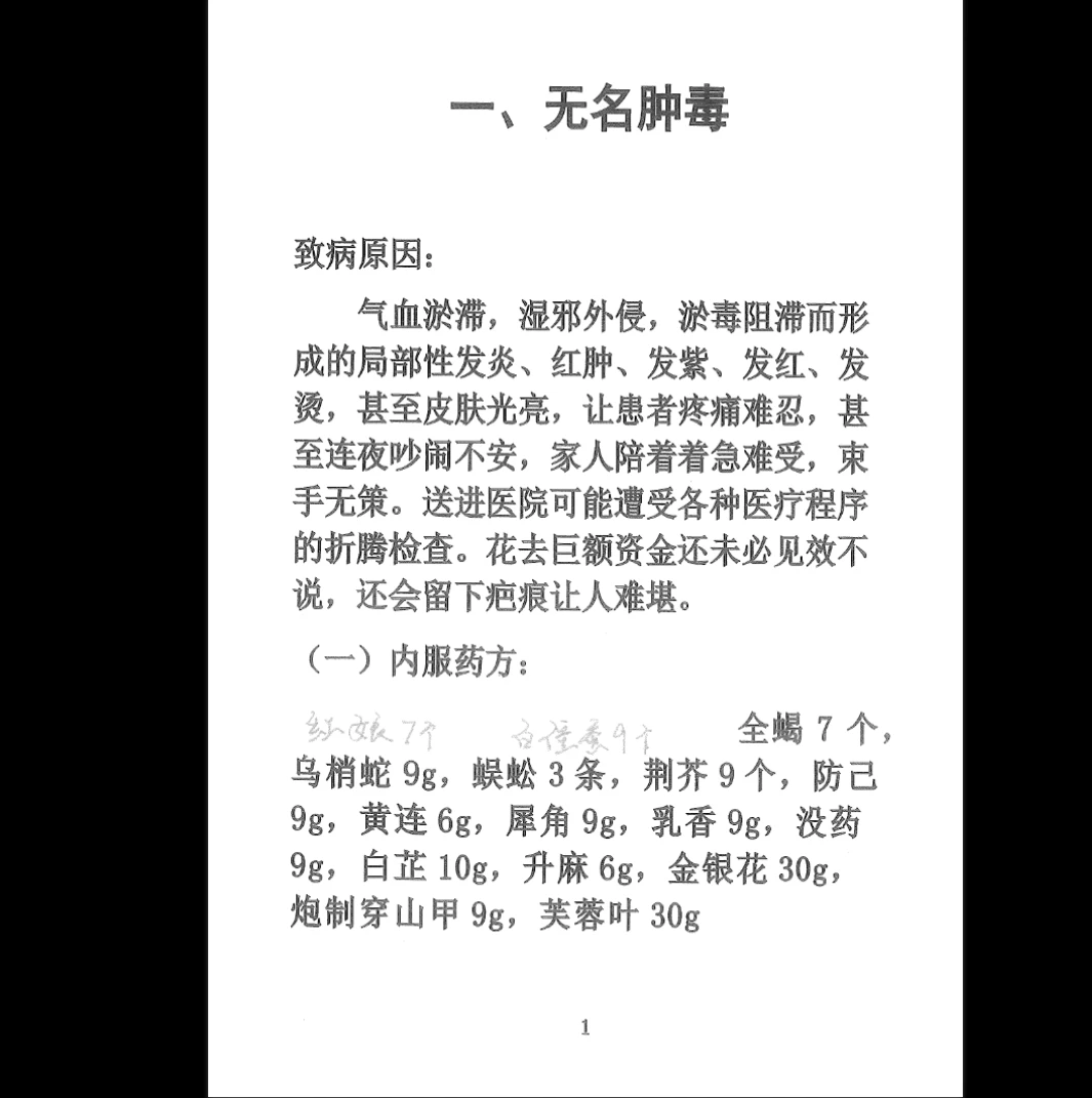 图片[10]_《绝中绝秘方》PDF电子书（93页）_易经玄学资料网