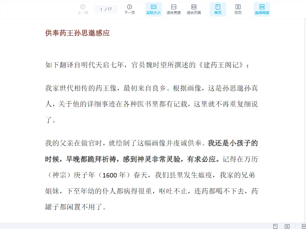《莲华藏孙思邈药王水·观音水等四种水法》PDF电子书（17页）_易经玄学资料网