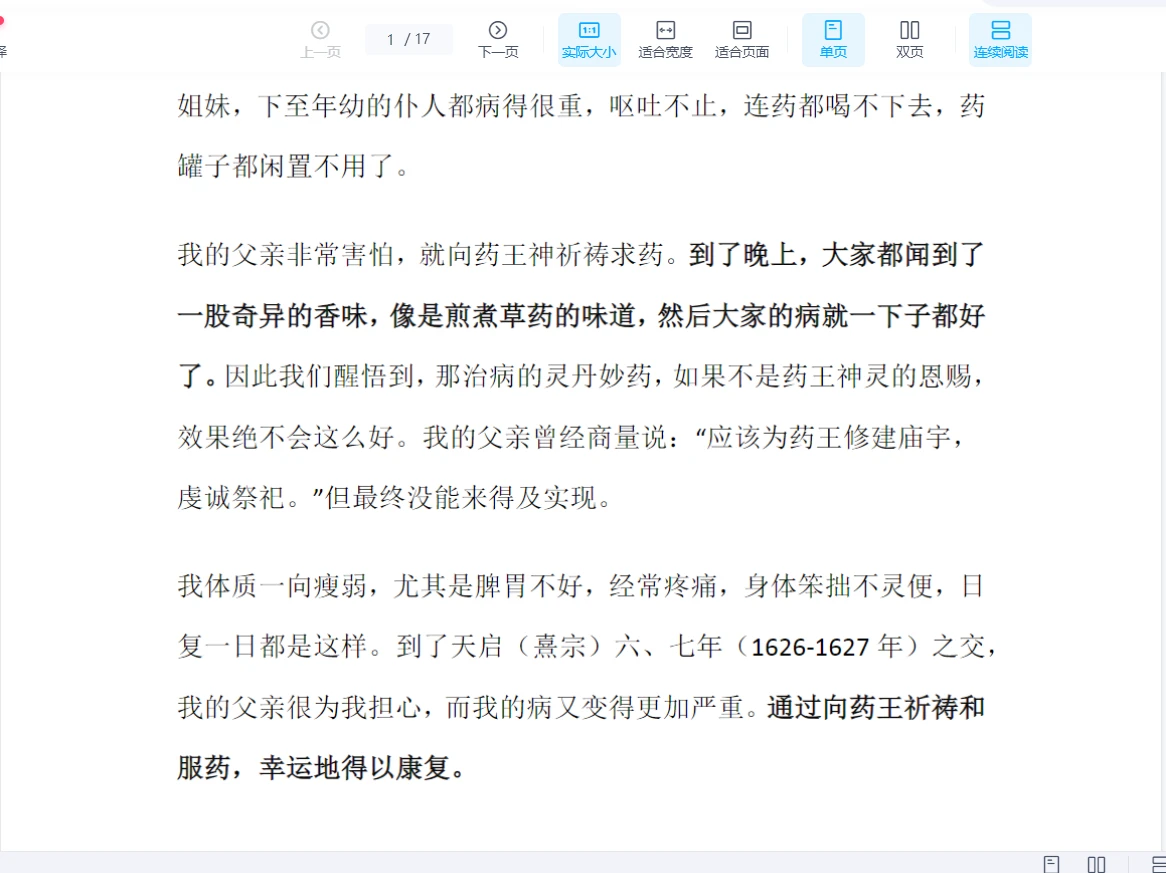 图片[3]_《莲华藏孙思邈药王水·观音水等四种水法》PDF电子书（17页）_易经玄学资料网