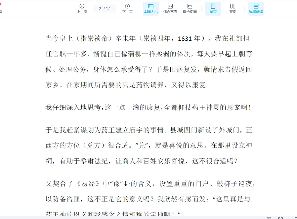 图片[4]_《莲华藏孙思邈药王水·观音水等四种水法》PDF电子书（17页）_易经玄学资料网