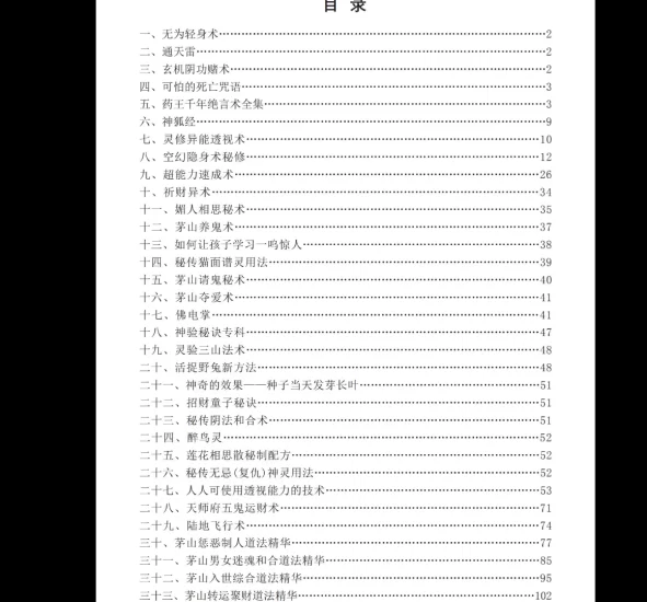 《民间秘术绝密收藏》PDF电子书_易经玄学资料网