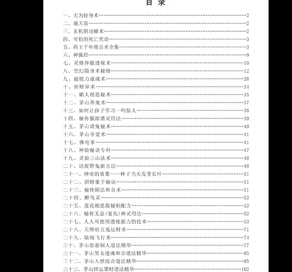 《民间秘术绝密收藏》PDF电子书（57页）_易经玄学资料网