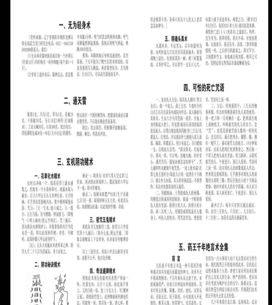 图片[3]_《民间秘术绝密收藏》PDF电子书（57页）_易经玄学资料网