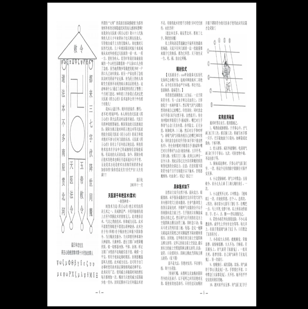 图片[4]_《民间秘术绝密收藏》PDF电子书（57页）_易经玄学资料网