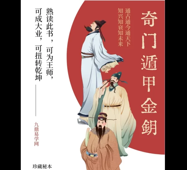 《奇门遁甲金钥》PDF电子书_易经玄学资料网