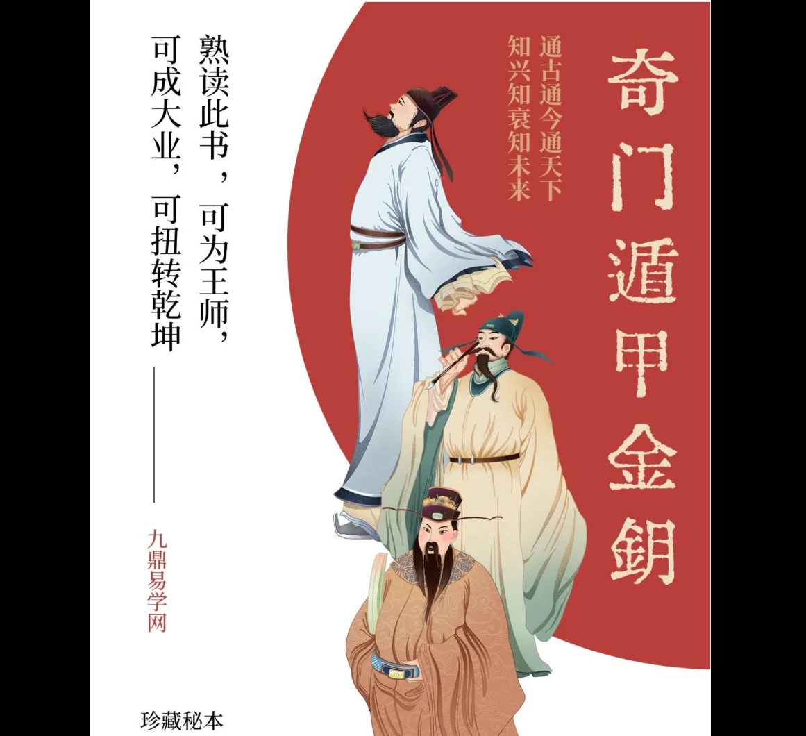 《奇门遁甲金钥》PDF电子书（362页）_易经玄学资料网
