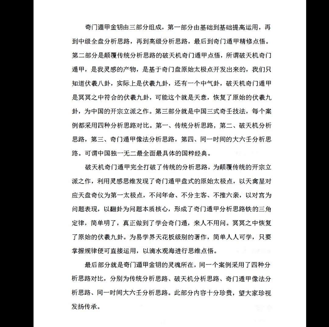 图片[4]_《奇门遁甲金钥》PDF电子书（362页）_易经玄学资料网