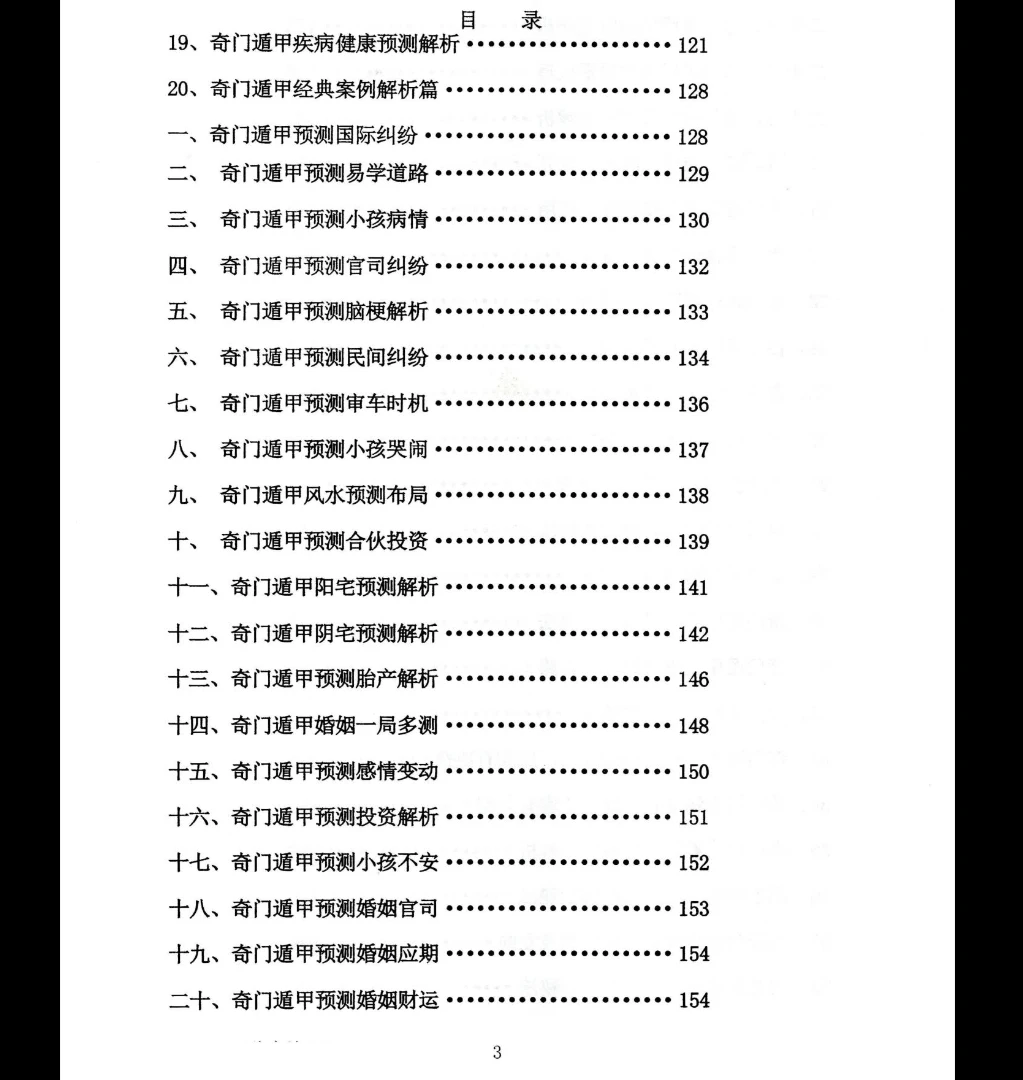 图片[6]_《奇门遁甲金钥》PDF电子书（362页）_易经玄学资料网