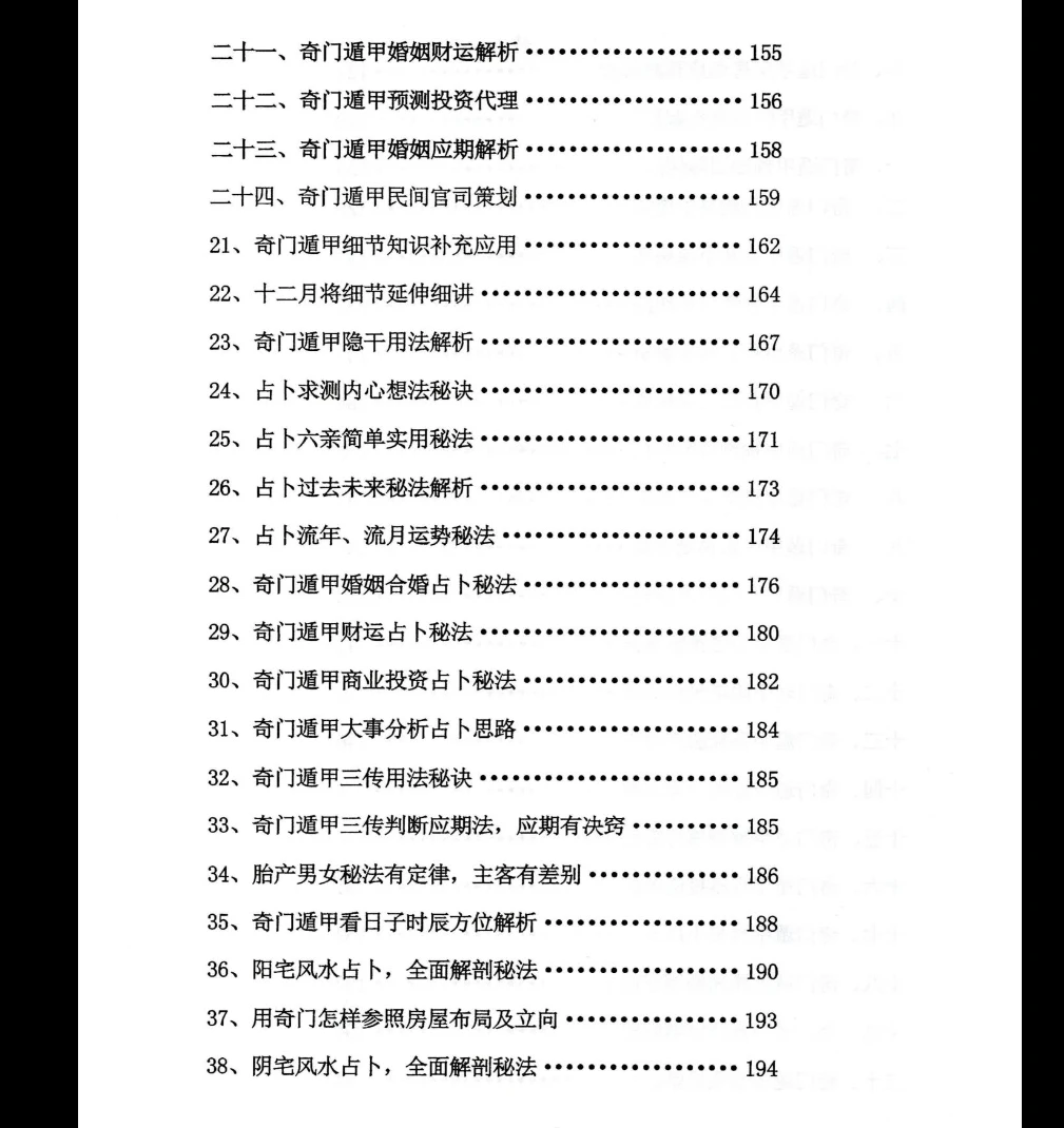 图片[7]_《奇门遁甲金钥》PDF电子书（362页）_易经玄学资料网