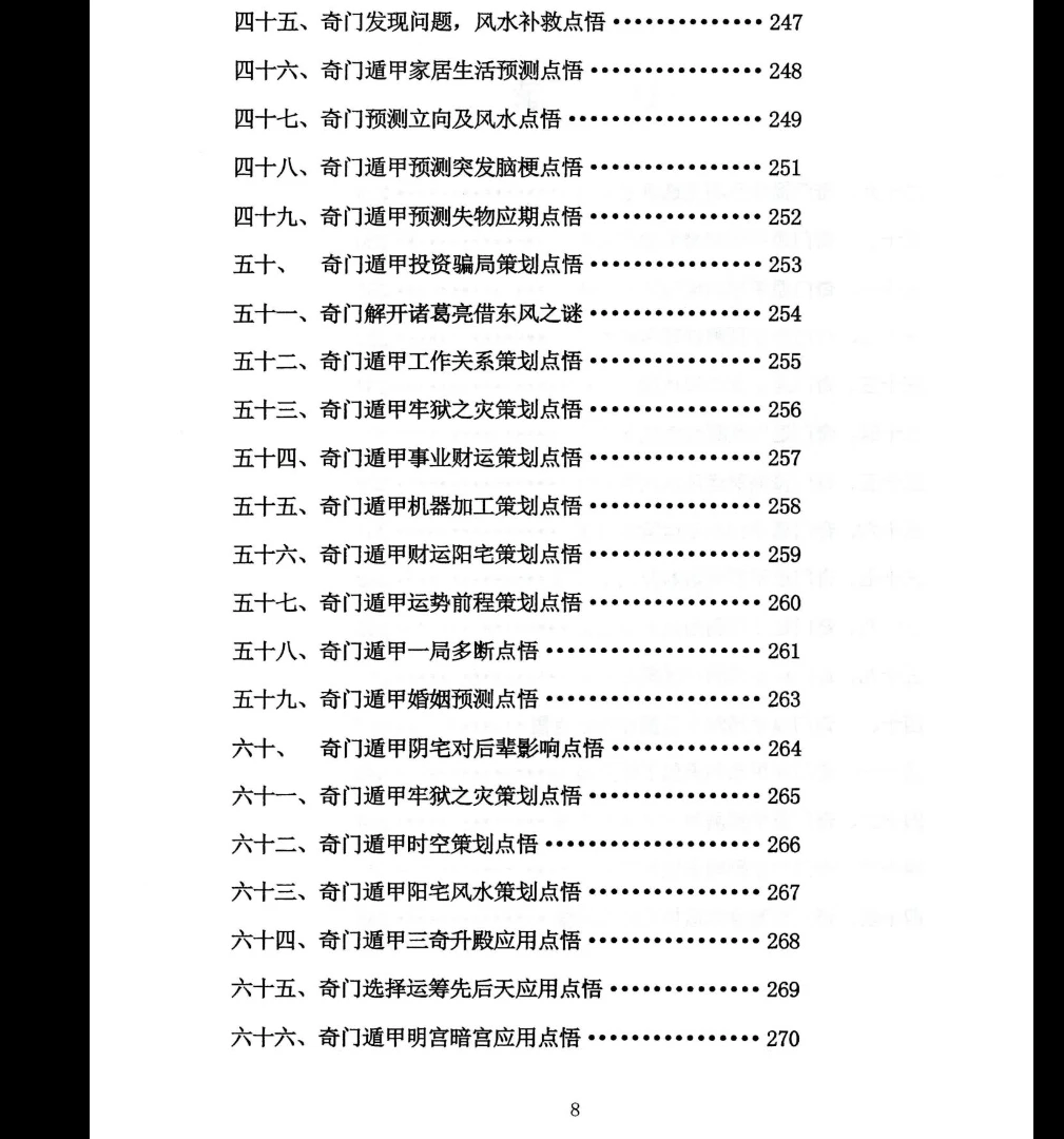 图片[8]_《奇门遁甲金钥》PDF电子书（362页）_易经玄学资料网