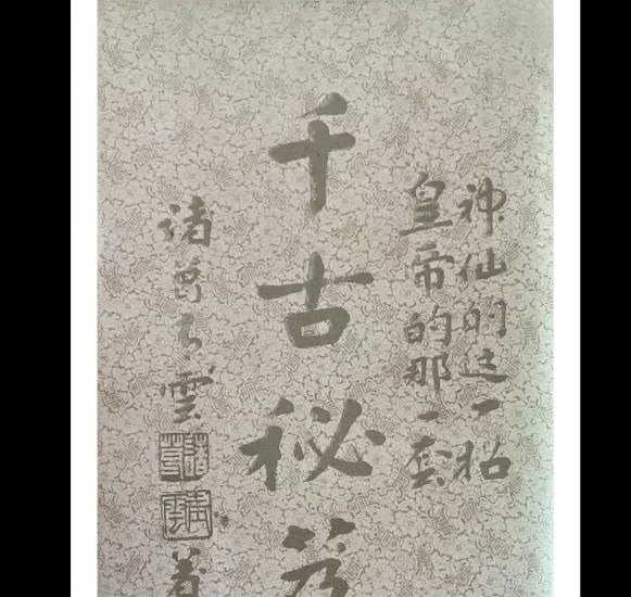 千古秘笈 诸葛青云-现代PDF电子书_易经玄学资料网