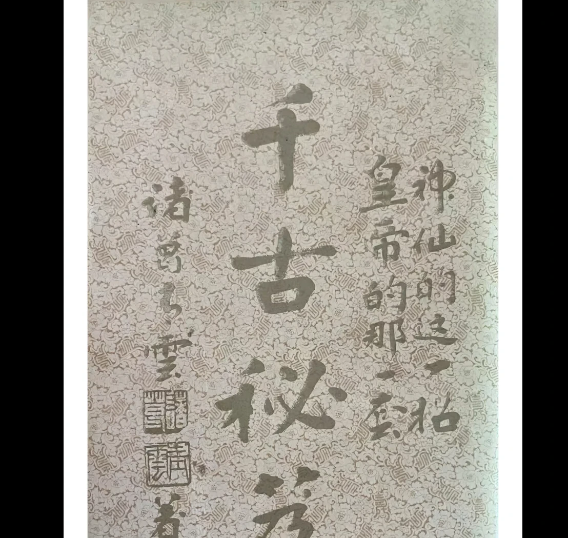 千古秘笈 诸葛青云-现代PDF电子书（433页）_易经玄学资料网
