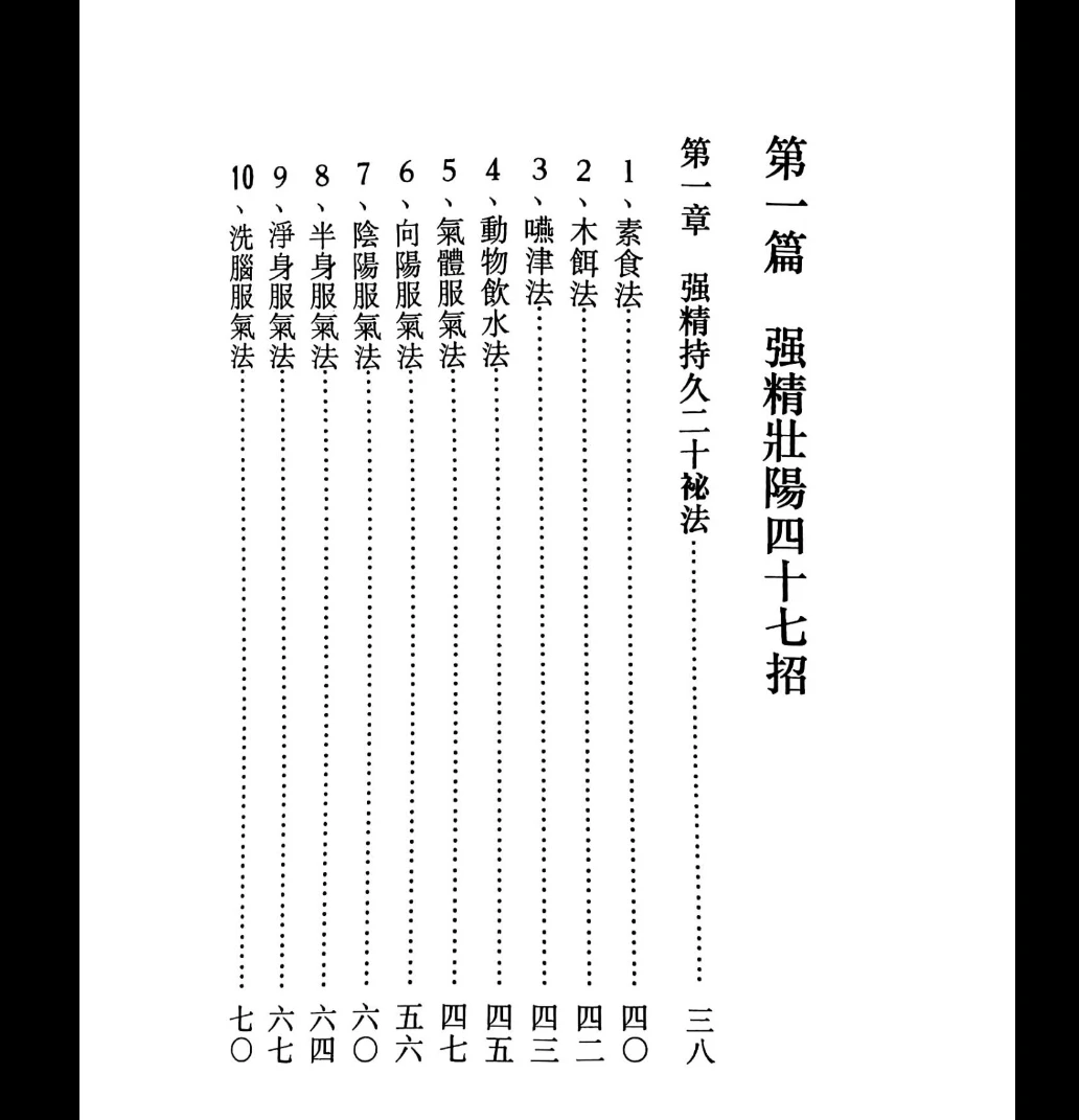 图片[3]_千古秘笈 诸葛青云-现代PDF电子书（433页）_易经玄学资料网