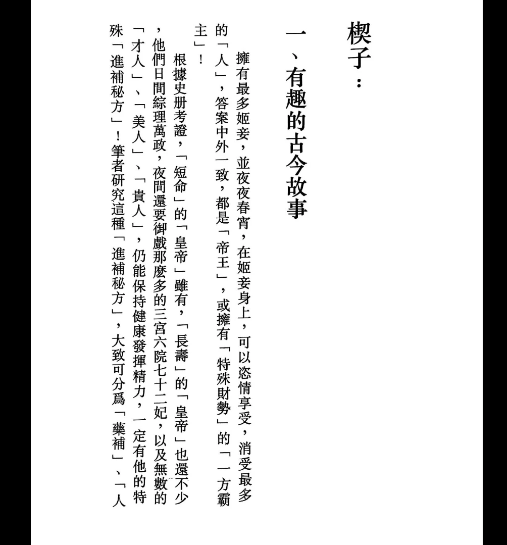 图片[4]_千古秘笈 诸葛青云-现代PDF电子书（433页）_易经玄学资料网