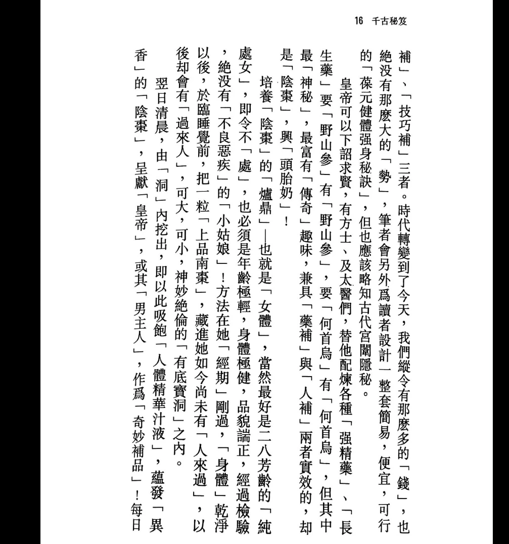 图片[5]_千古秘笈 诸葛青云-现代PDF电子书（433页）_易经玄学资料网