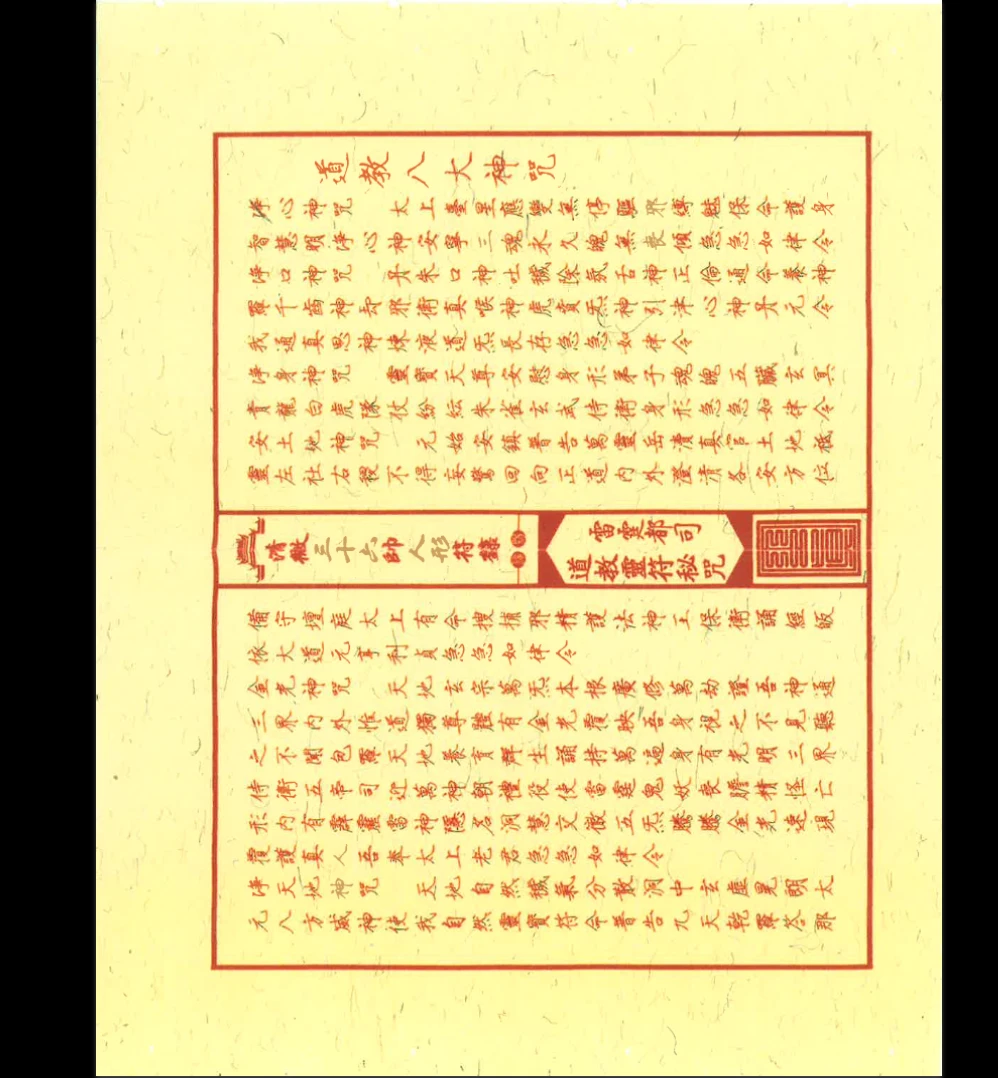 图片[3]_《清微三十六帅人形符箓》PDF电子书（28页）_易经玄学资料网