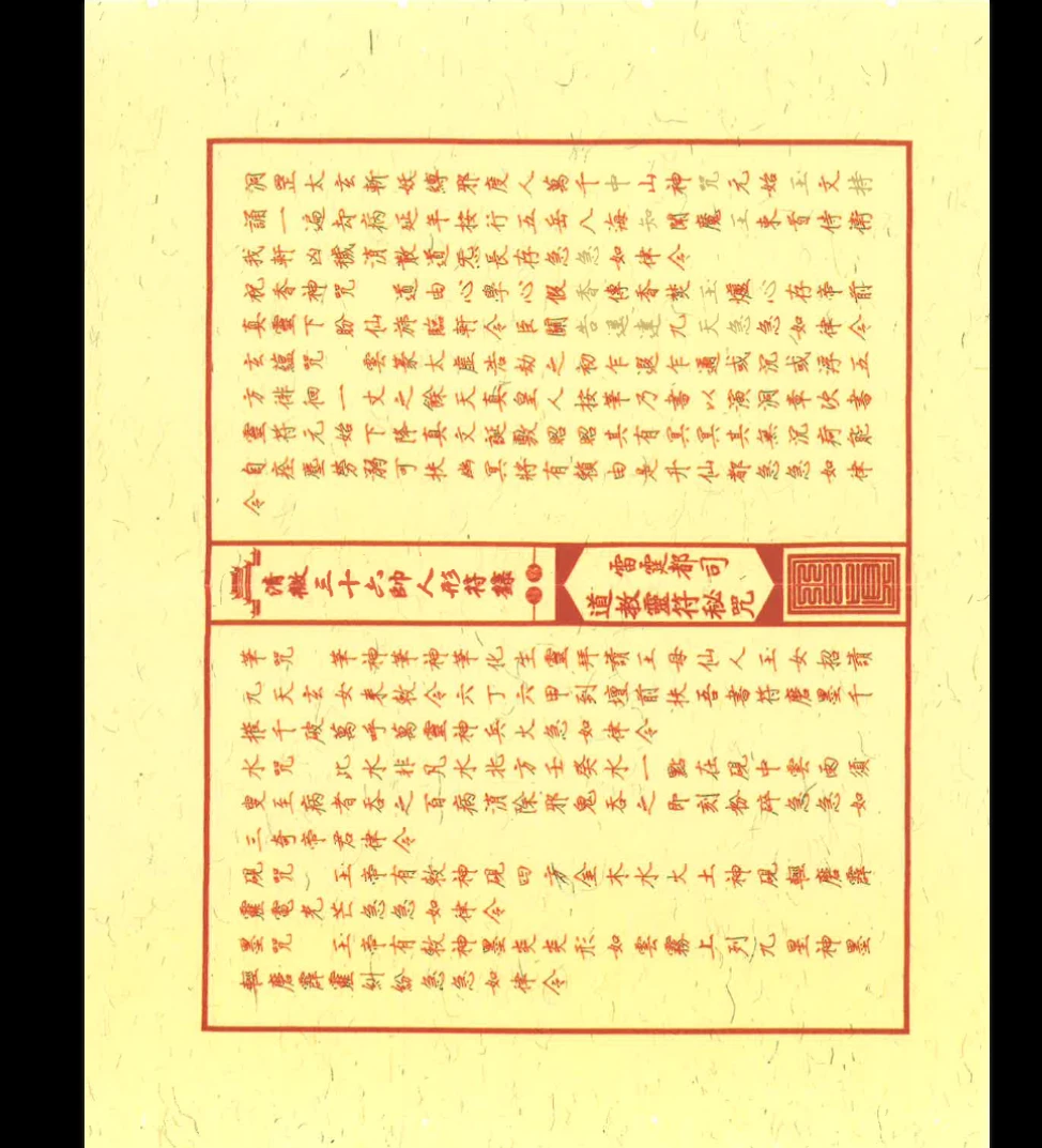 图片[4]_《清微三十六帅人形符箓》PDF电子书（28页）_易经玄学资料网
