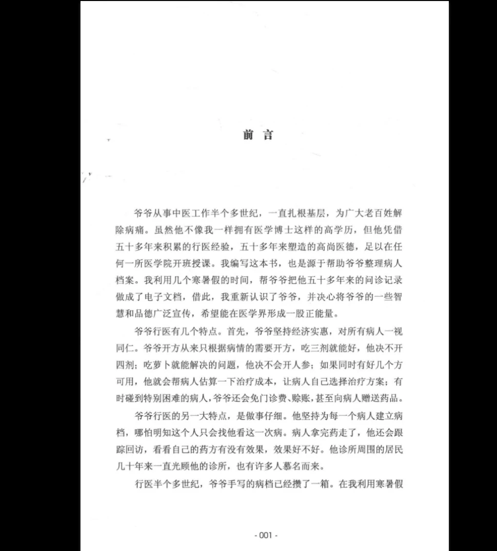 图片[2]_《全家都能用的日常小病治疗秘方》PDF电子书（230页）_易经玄学资料网