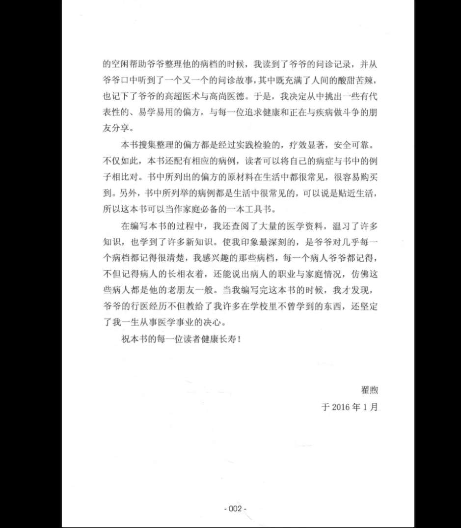 图片[3]_《全家都能用的日常小病治疗秘方》PDF电子书（230页）_易经玄学资料网