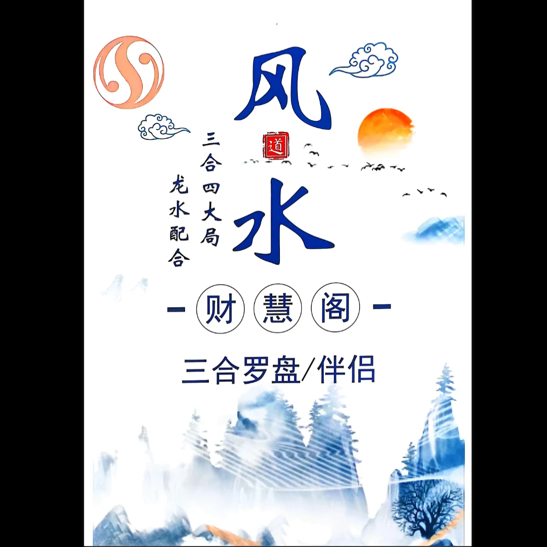 三合罗盘《三合消砂纳水立向》财慧阁PDF电子书（251页）_易经玄学资料网