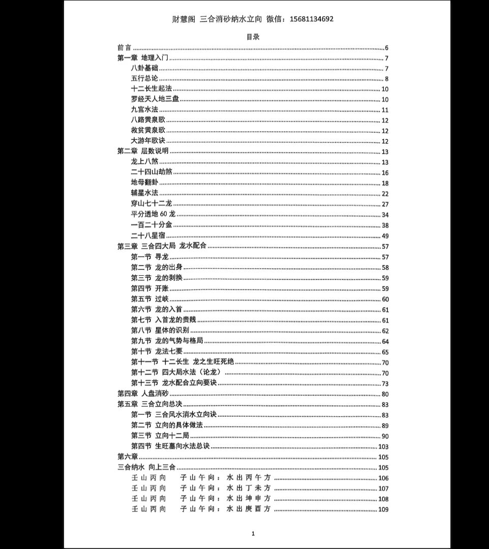 图片[2]_三合罗盘《三合消砂纳水立向》财慧阁PDF电子书（251页）_易经玄学资料网